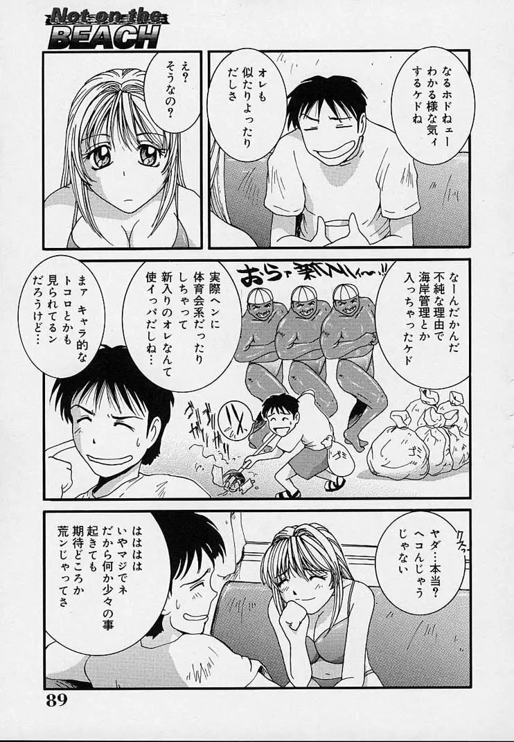 欲情奴隷 Page.93