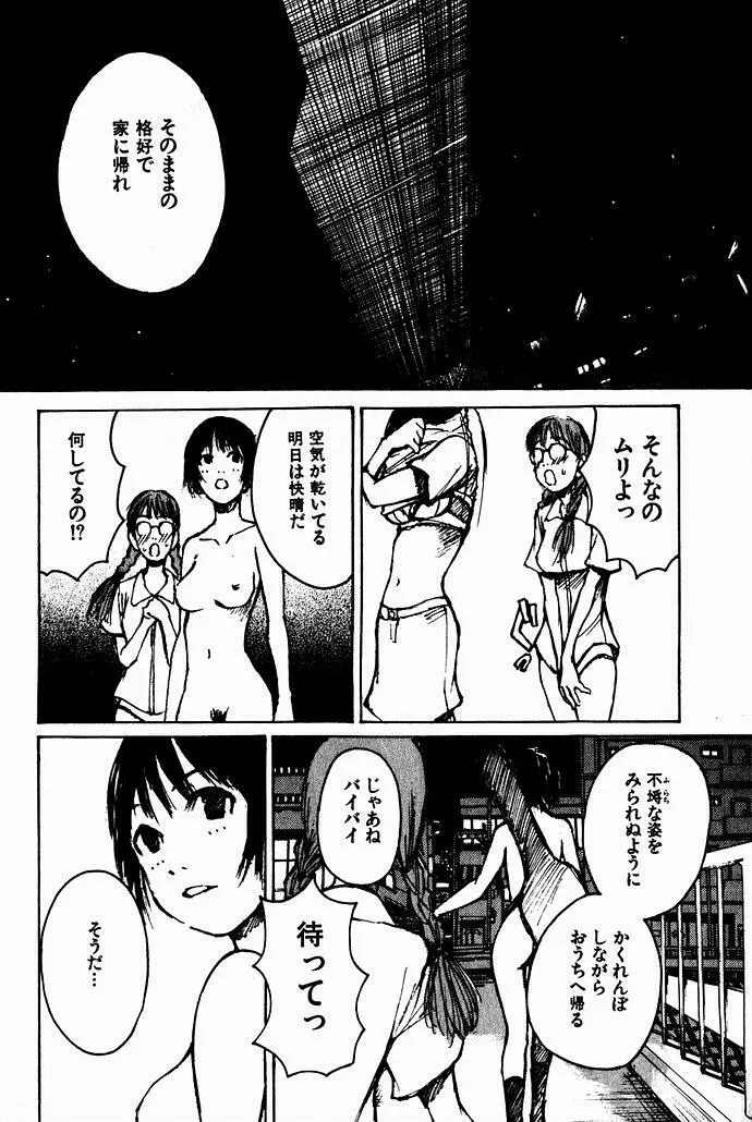 少女、ギターを弾く 2 Page.128