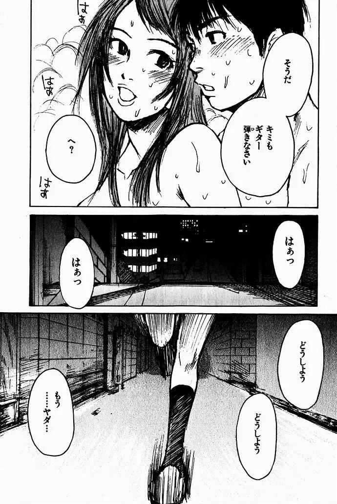 少女、ギターを弾く 2 Page.133