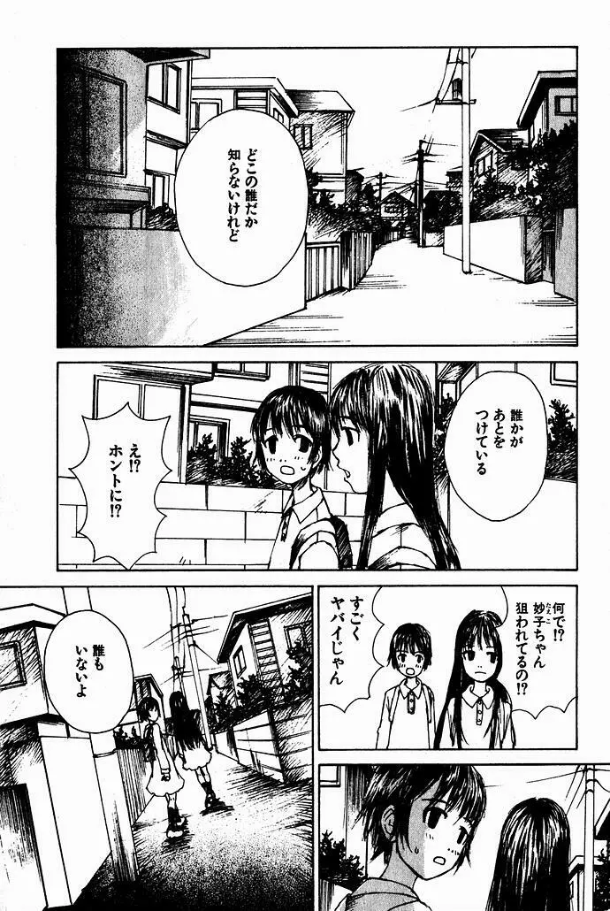 少女、ギターを弾く 2 Page.143