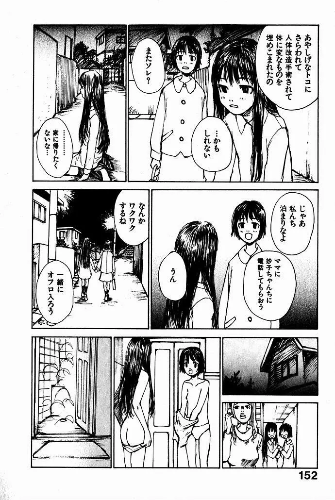 少女、ギターを弾く 2 Page.155