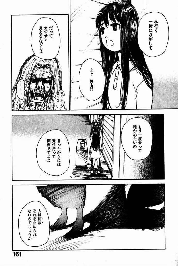 少女、ギターを弾く 2 Page.164