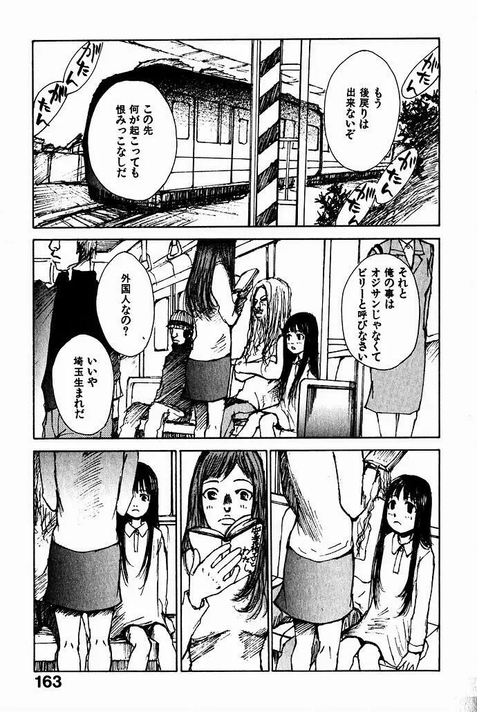 少女、ギターを弾く 2 Page.166