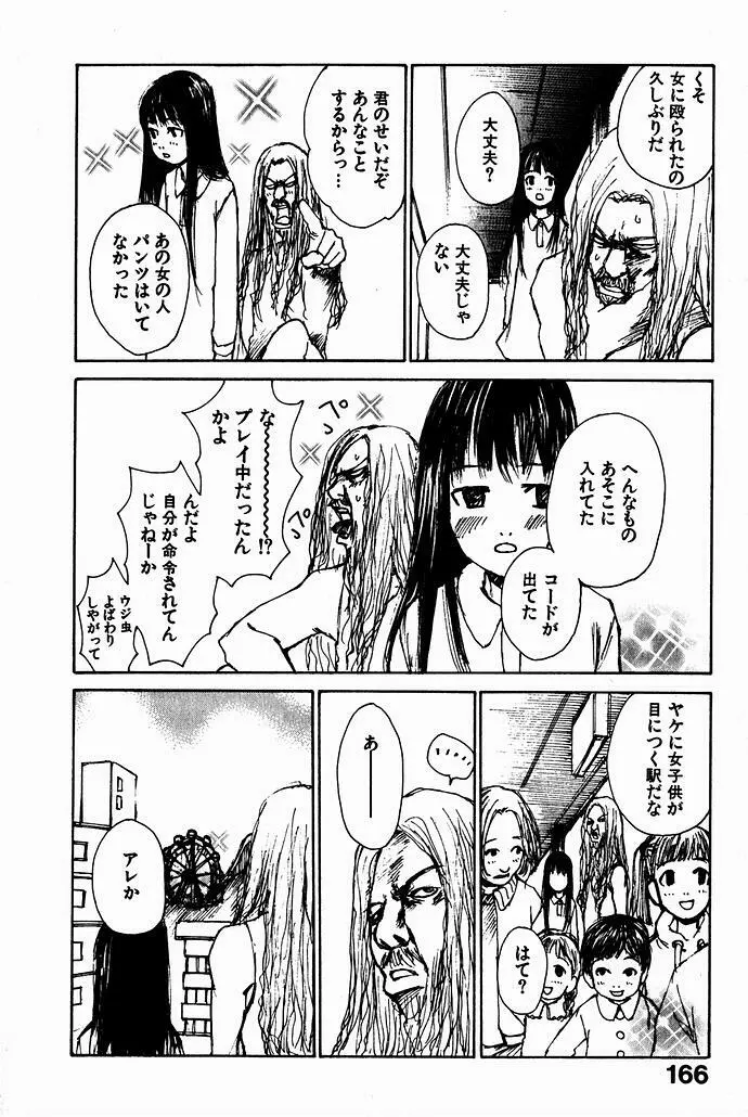 少女、ギターを弾く 2 Page.169