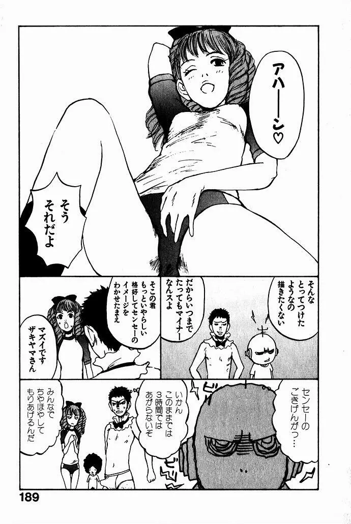 少女、ギターを弾く 2 Page.191