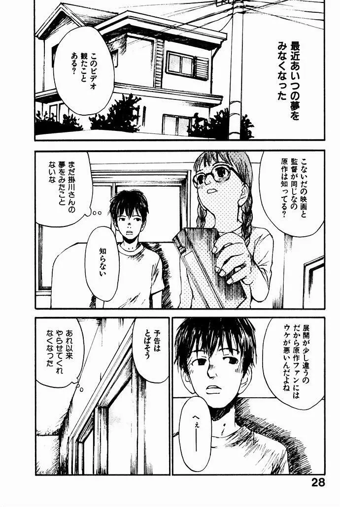 少女、ギターを弾く 2 Page.32