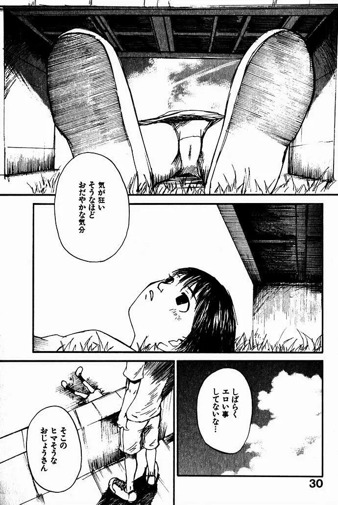 少女、ギターを弾く 2 Page.34