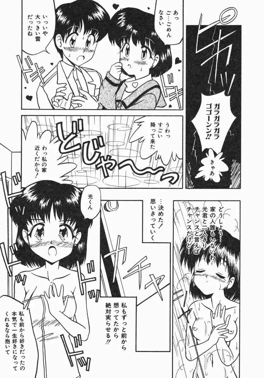 お嫁さんになりたい Page.100