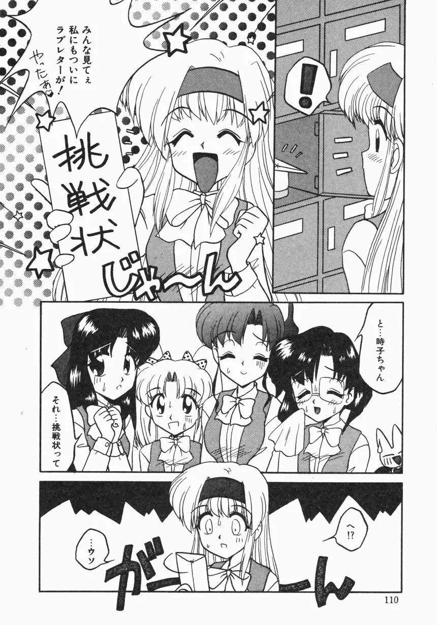 お嫁さんになりたい Page.111