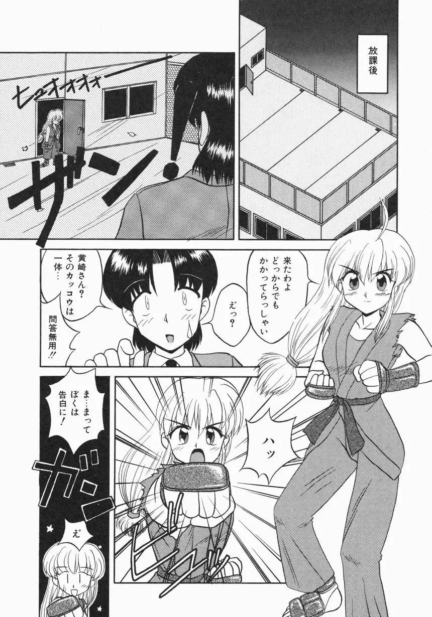 お嫁さんになりたい Page.113