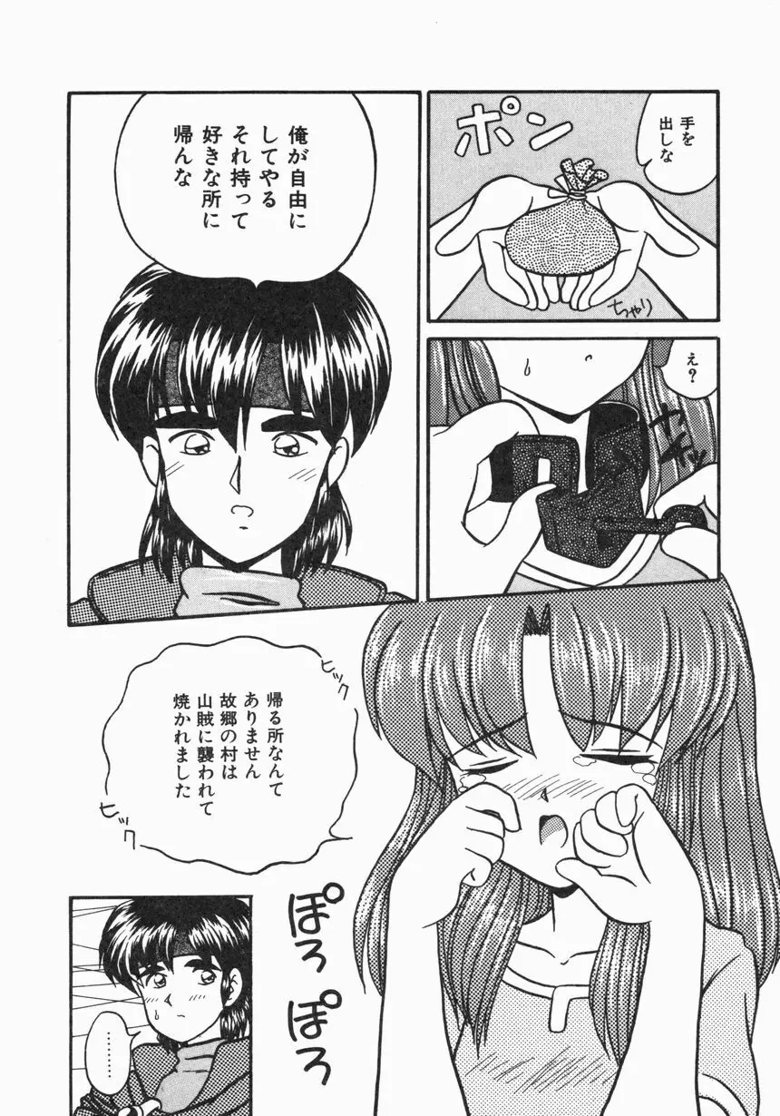 お嫁さんになりたい Page.123