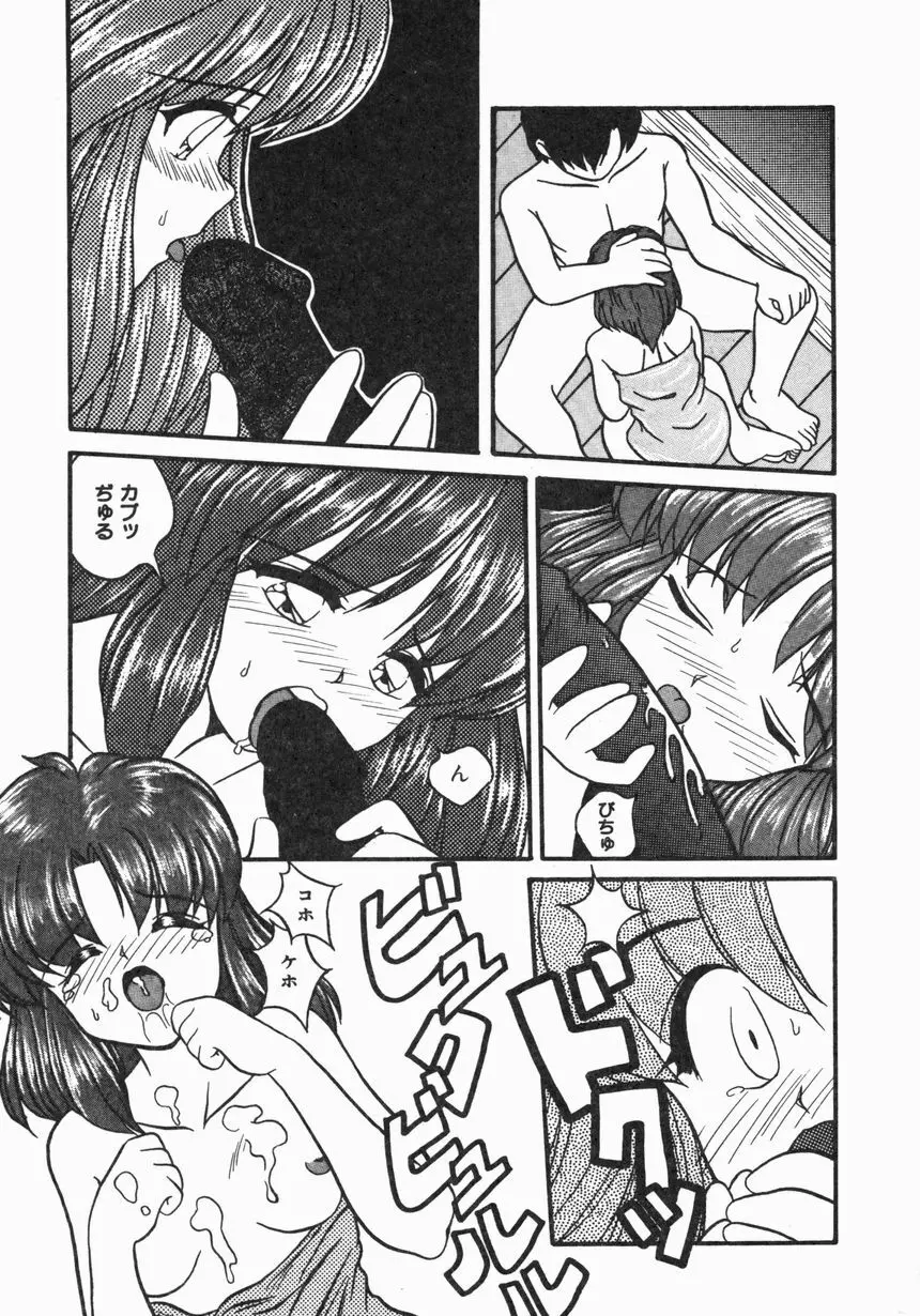 お嫁さんになりたい Page.128