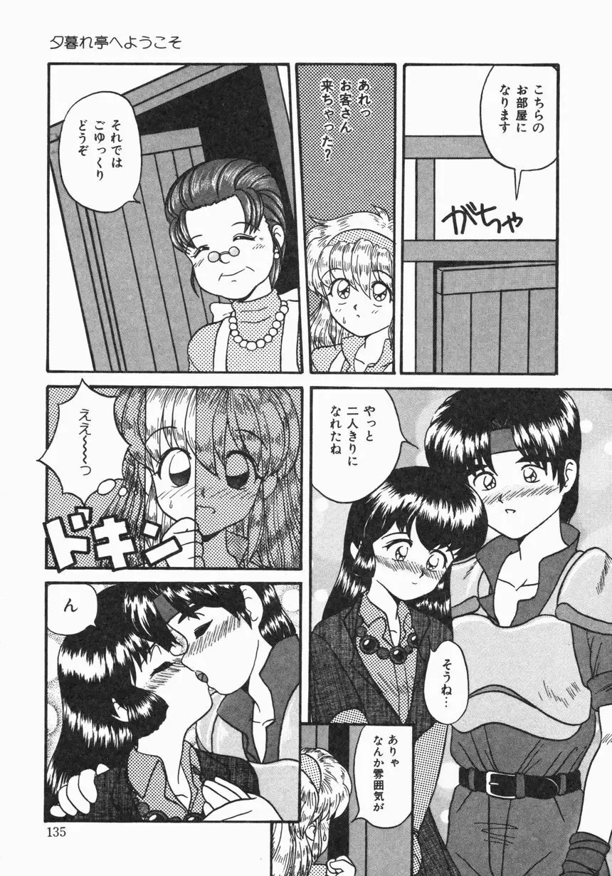 お嫁さんになりたい Page.136