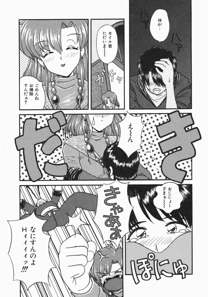 お嫁さんになりたい Page.153