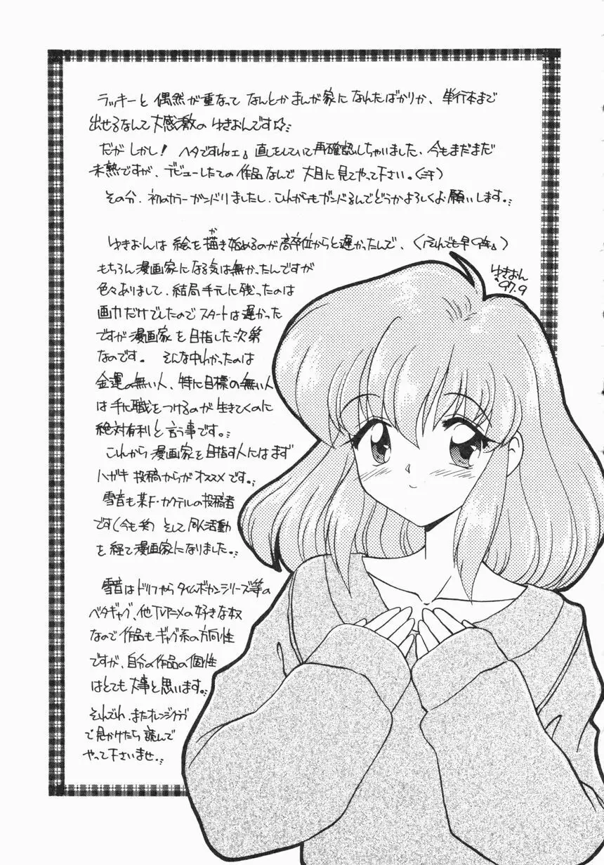 お嫁さんになりたい Page.164