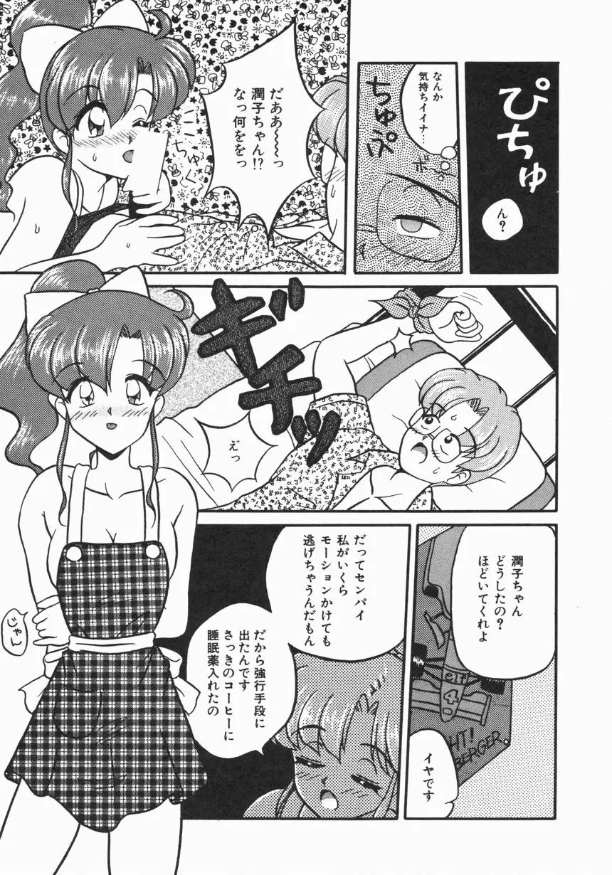 お嫁さんになりたい Page.26