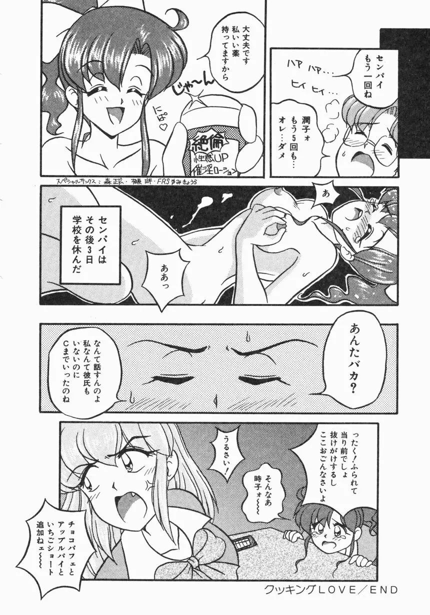 お嫁さんになりたい Page.31