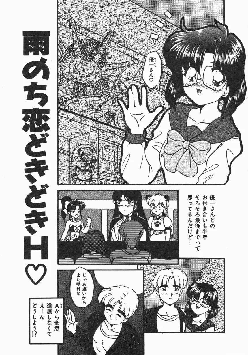 お嫁さんになりたい Page.32