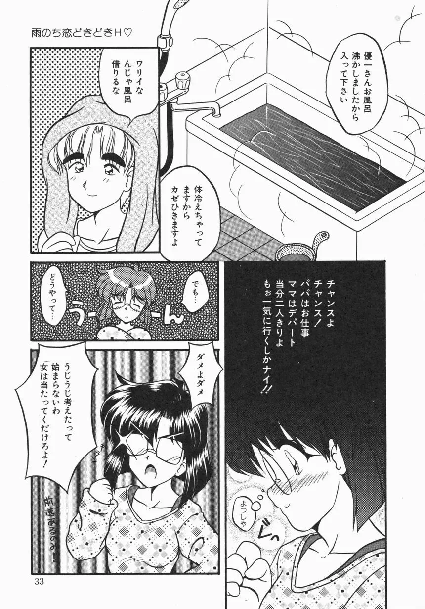 お嫁さんになりたい Page.34