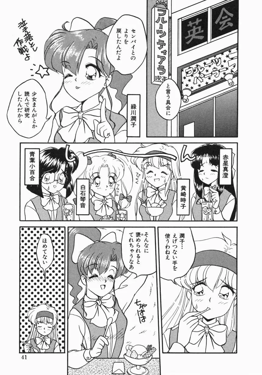 お嫁さんになりたい Page.42