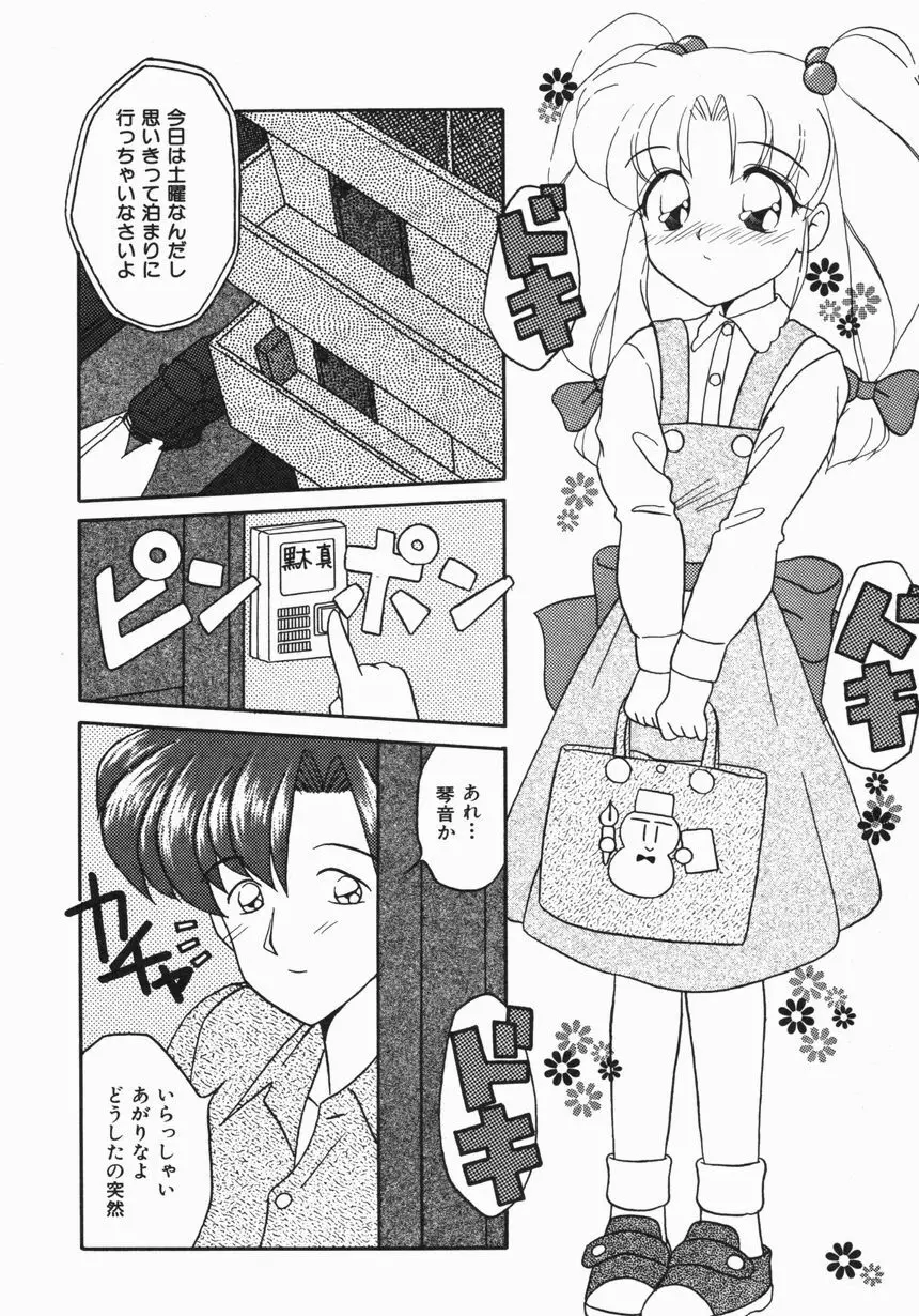 お嫁さんになりたい Page.45