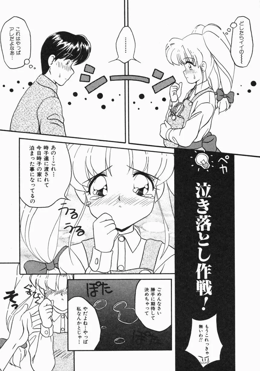 お嫁さんになりたい Page.48