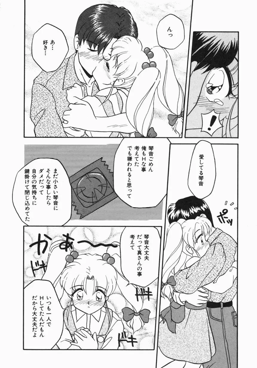 お嫁さんになりたい Page.49