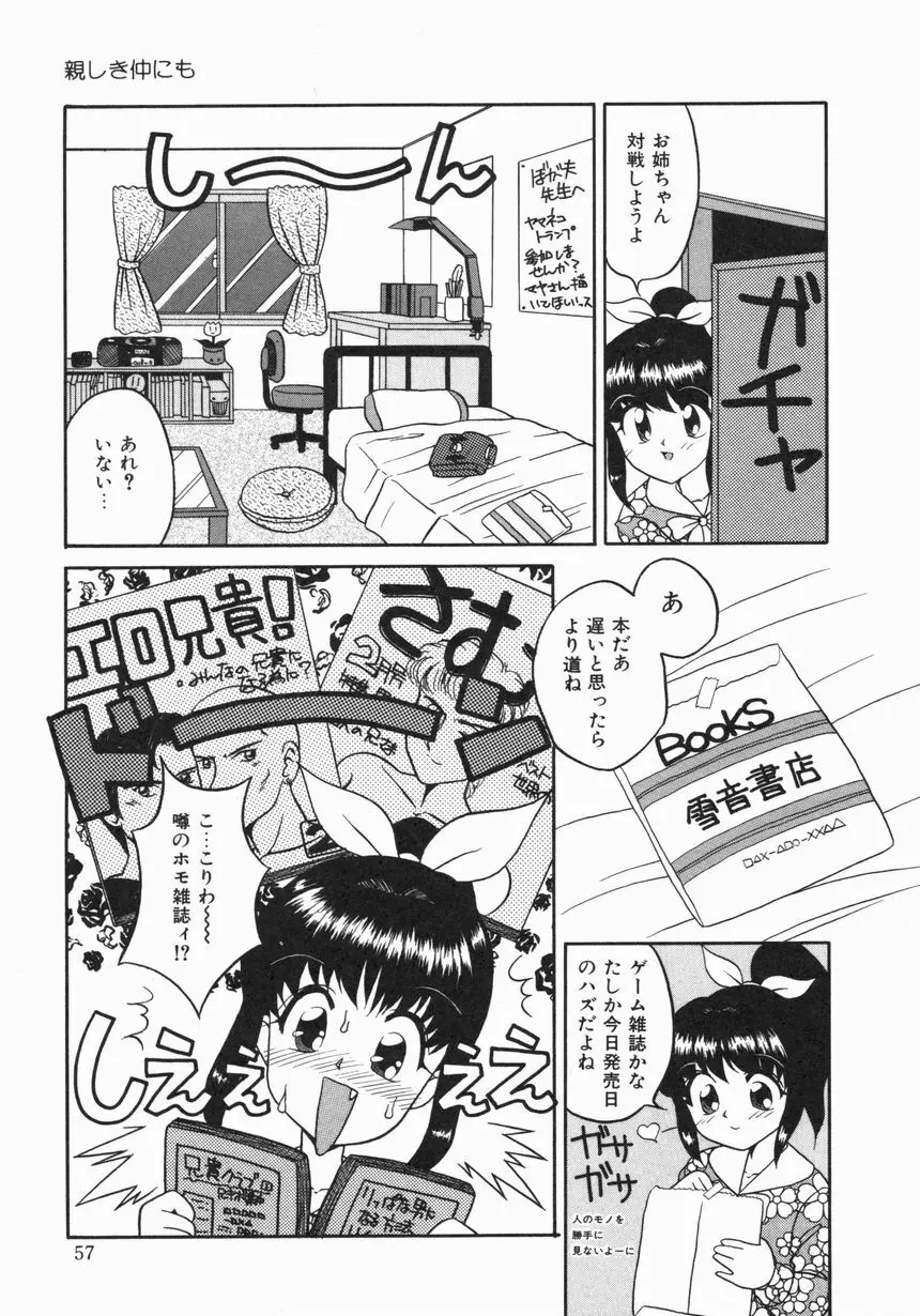 お嫁さんになりたい Page.58