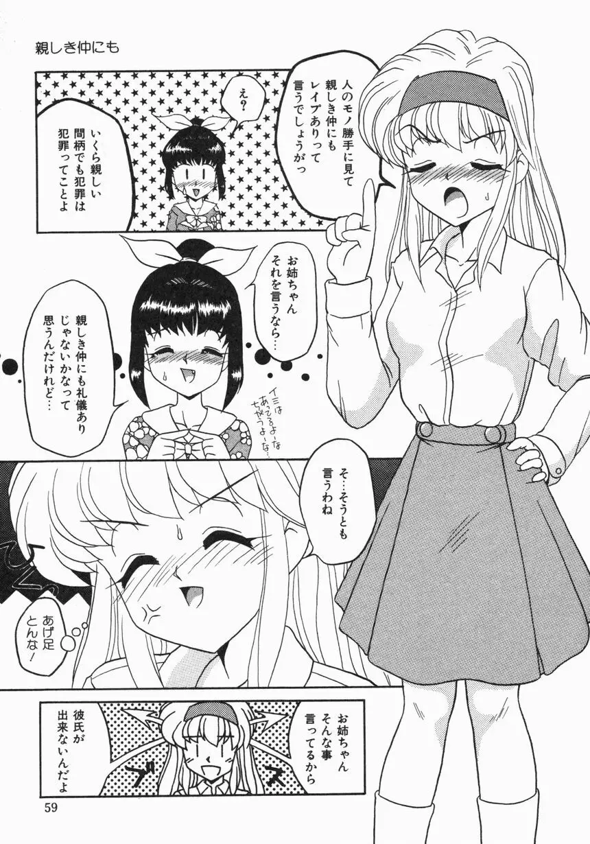 お嫁さんになりたい Page.60