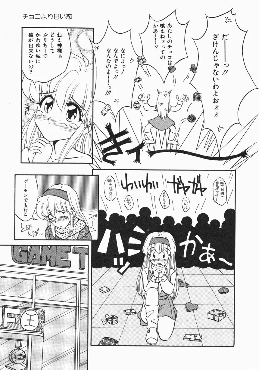 お嫁さんになりたい Page.70