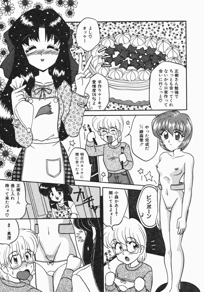 お嫁さんになりたい Page.80