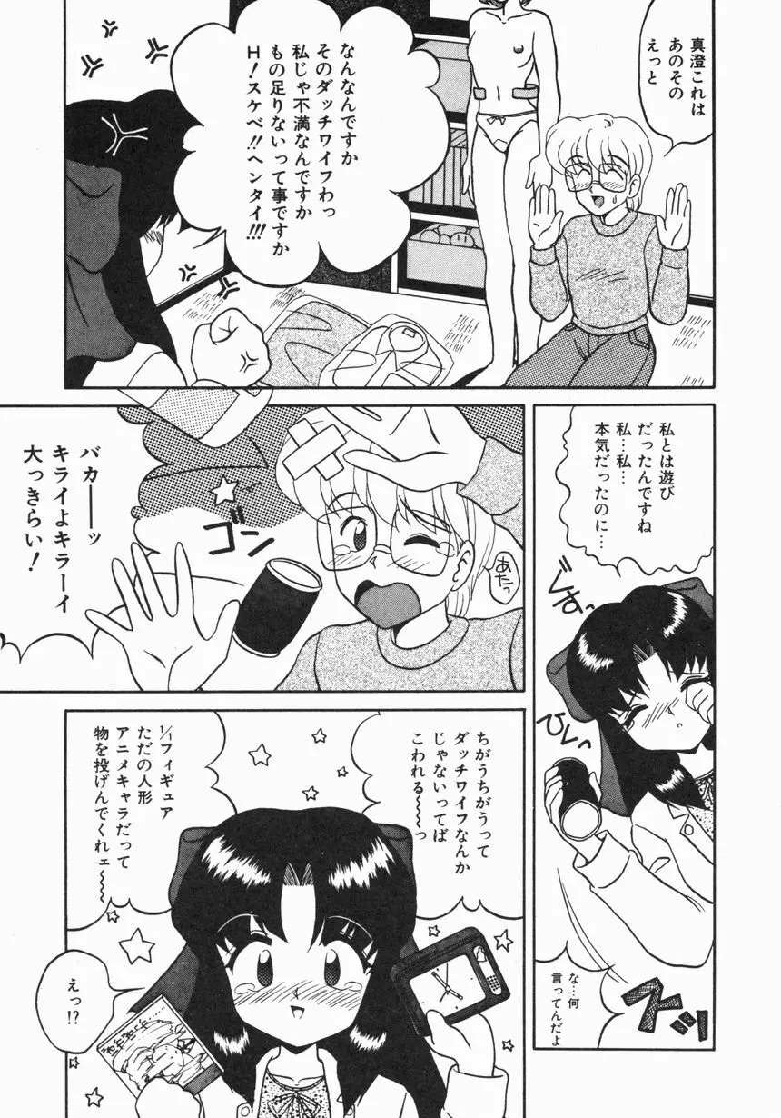 お嫁さんになりたい Page.82