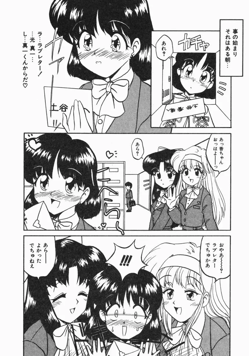 お嫁さんになりたい Page.95