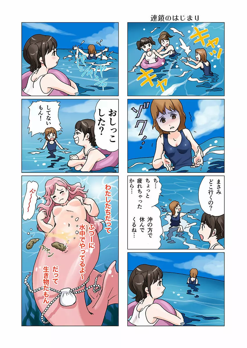 ビッチマーメイド 01-15 Page.10