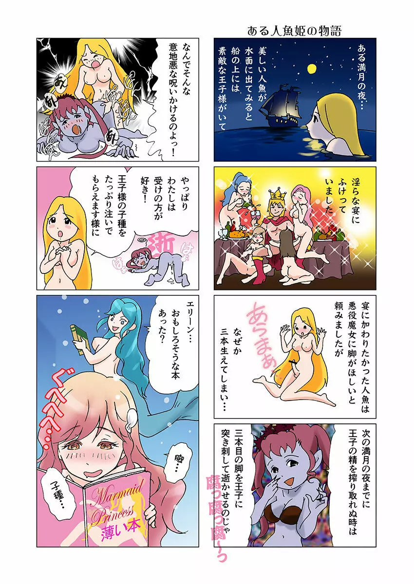 ビッチマーメイド 01-15 Page.18