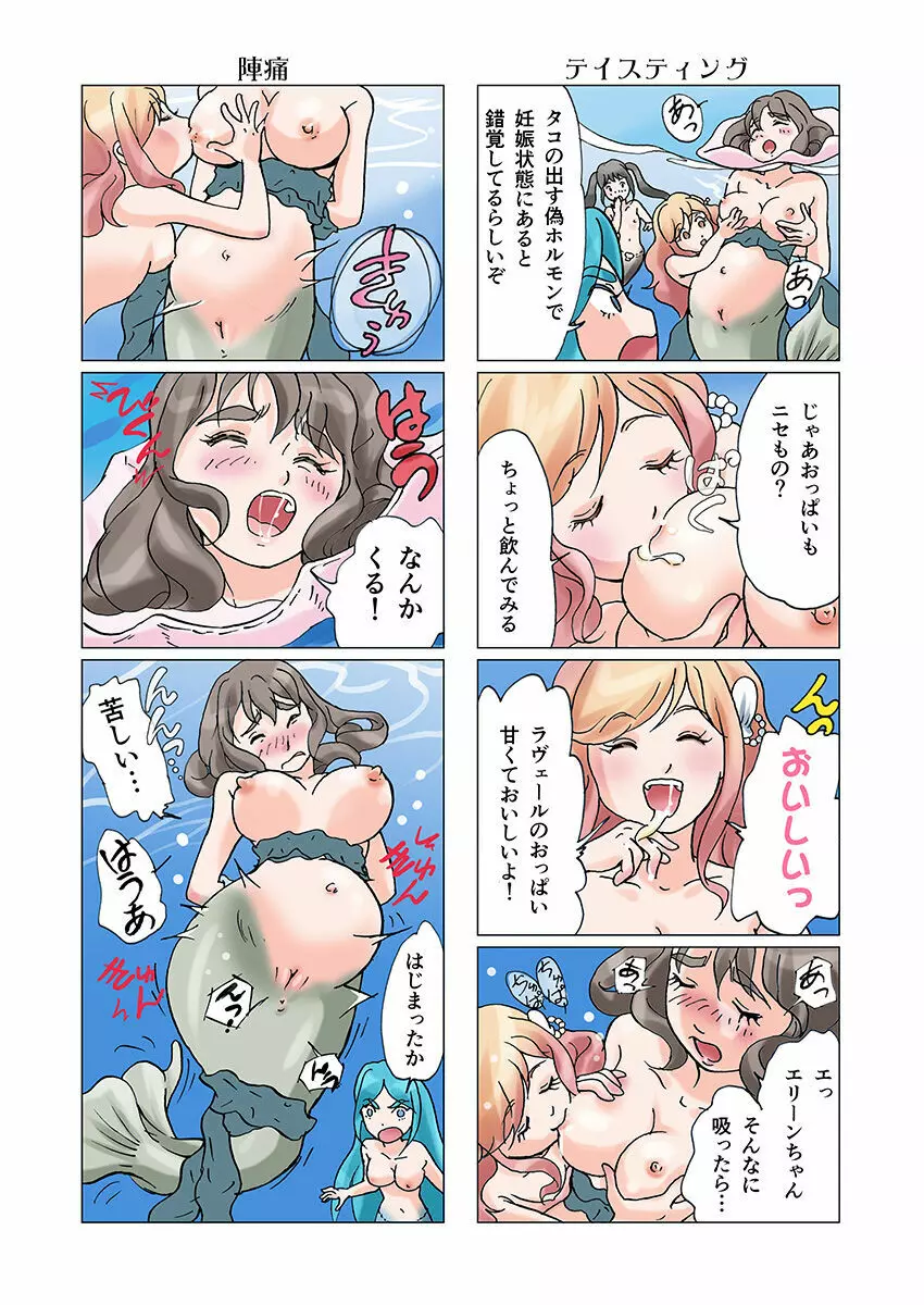 ビッチマーメイド 01-15 Page.51