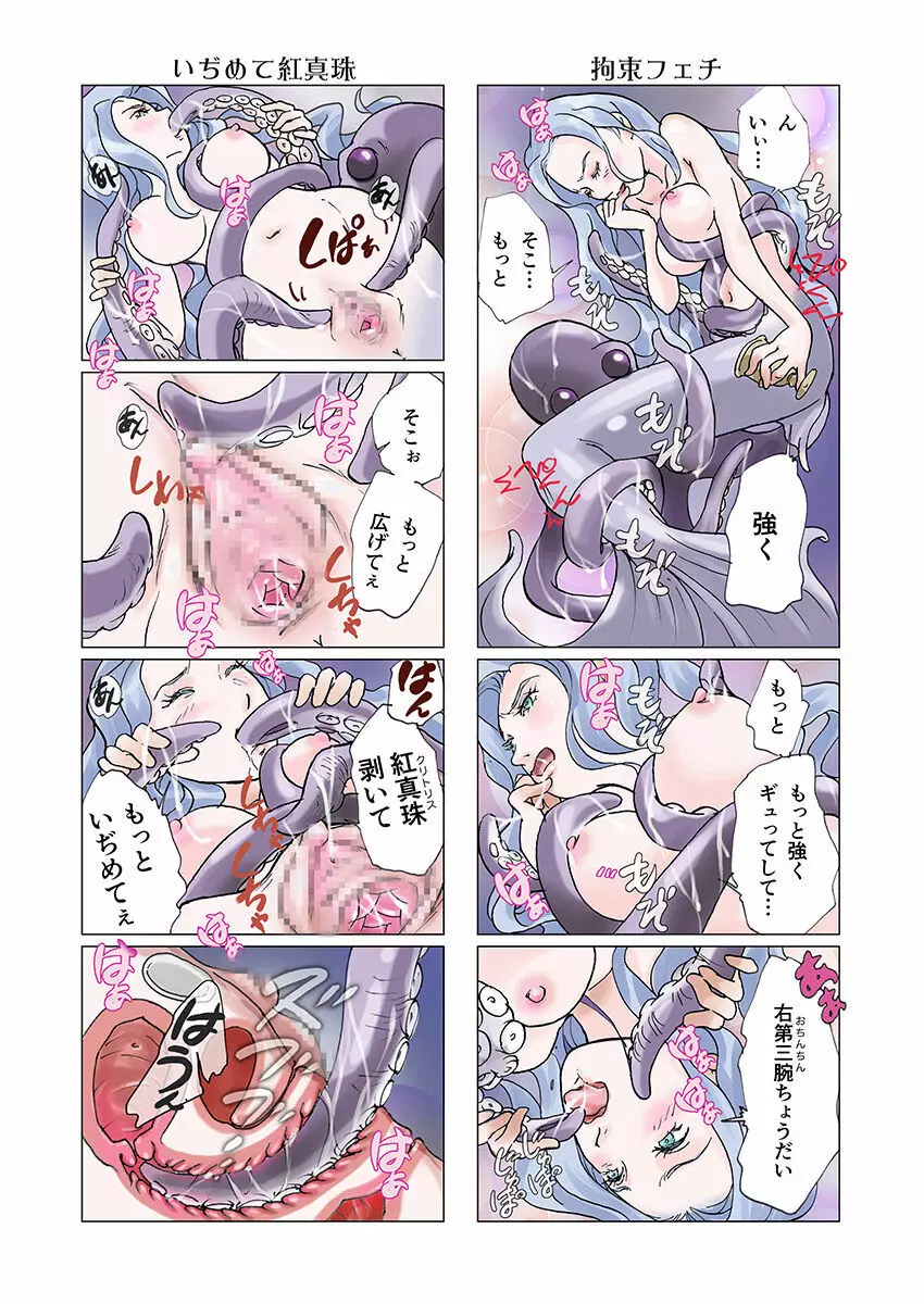 ビッチマーメイド 01-15 Page.58