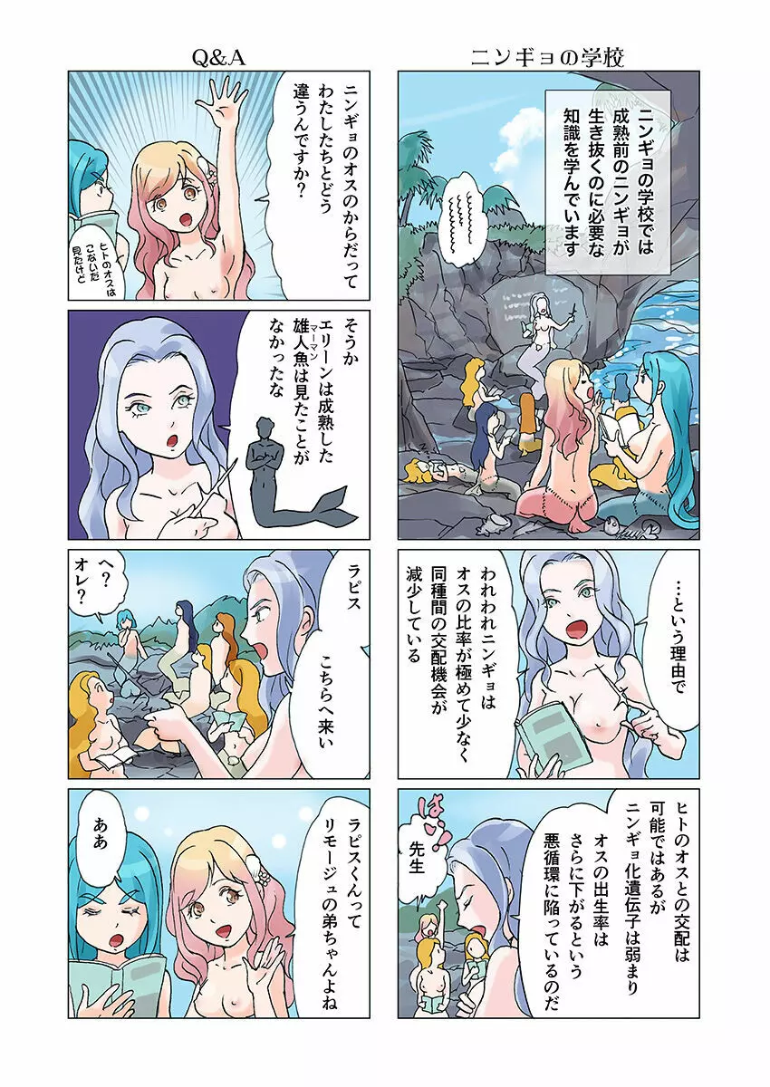 ビッチマーメイド 01-15 Page.65