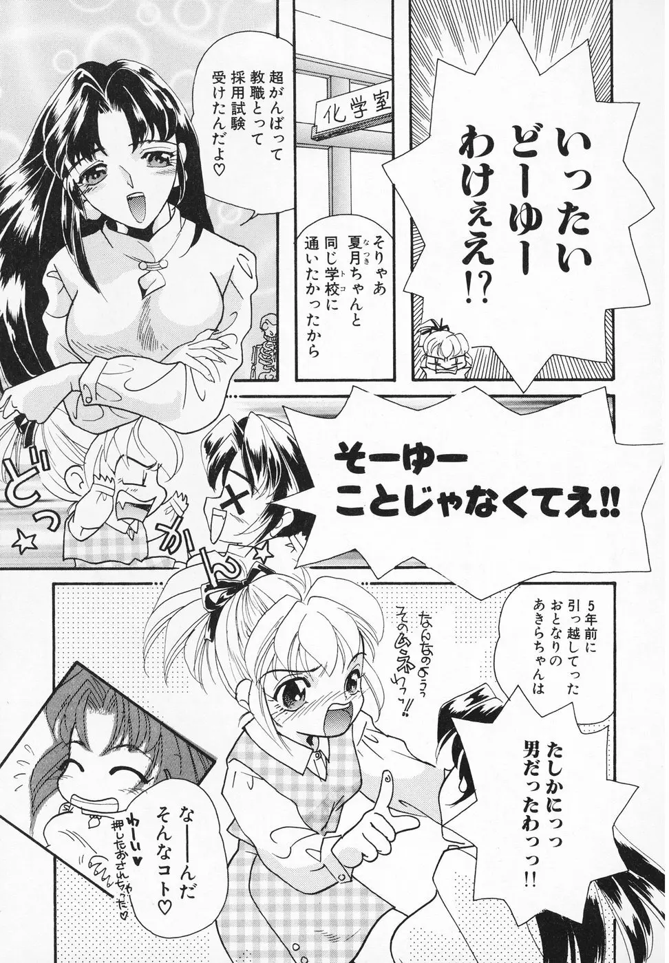 おんなのこ Page.10