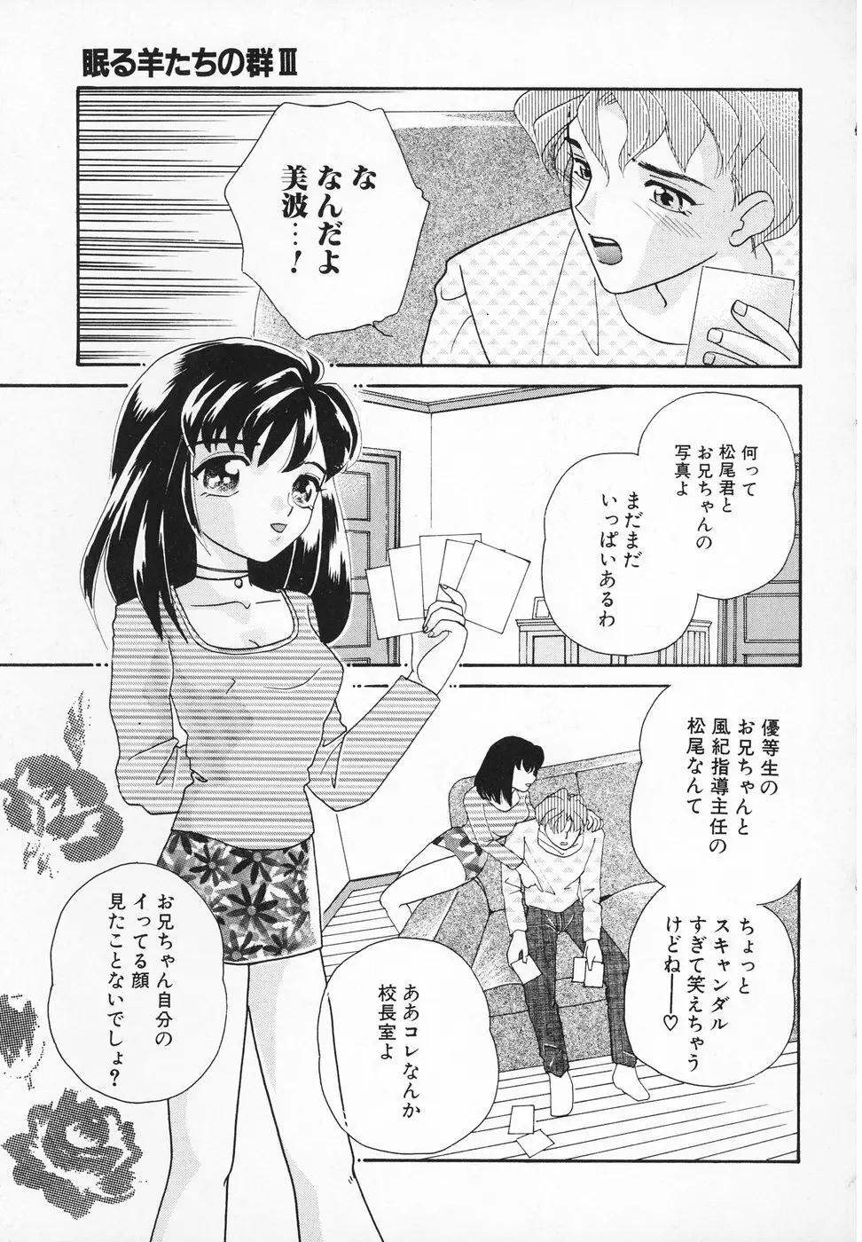 おんなのこ Page.120