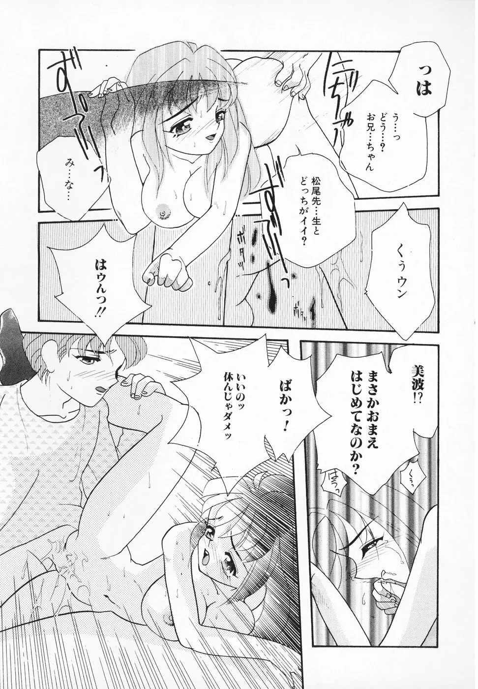 おんなのこ Page.130