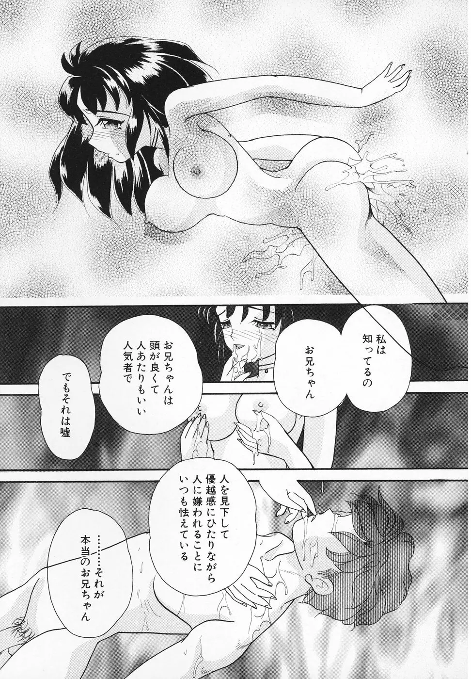 おんなのこ Page.132