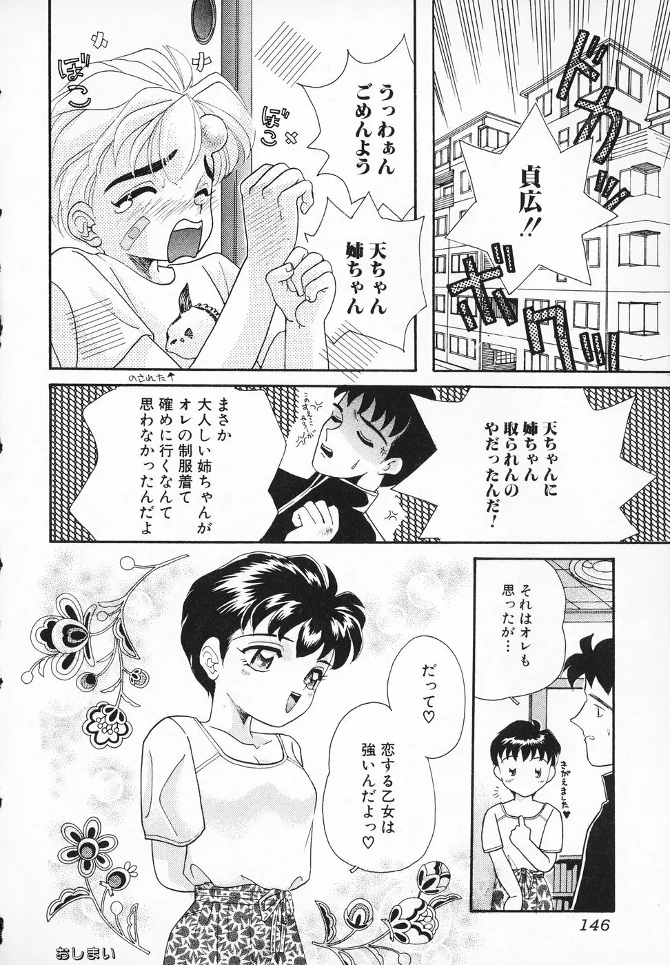 おんなのこ Page.147