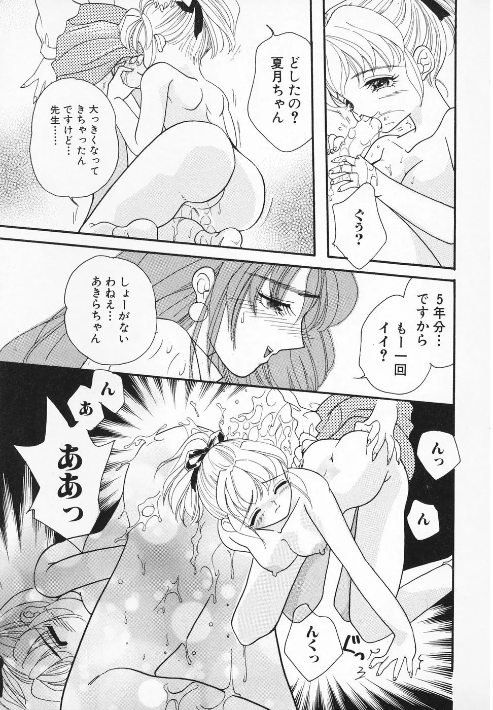 おんなのこ Page.22