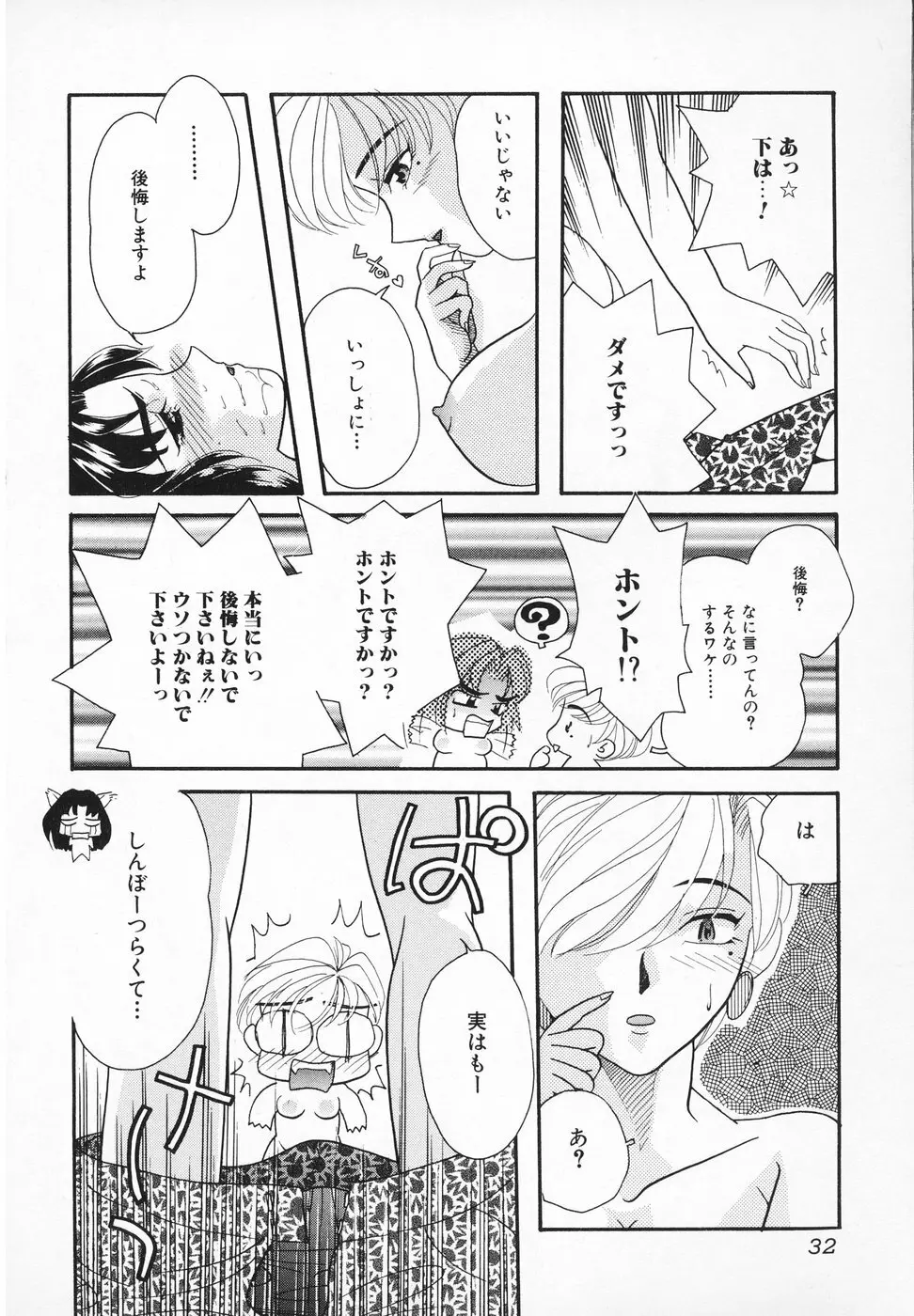 おんなのこ Page.33