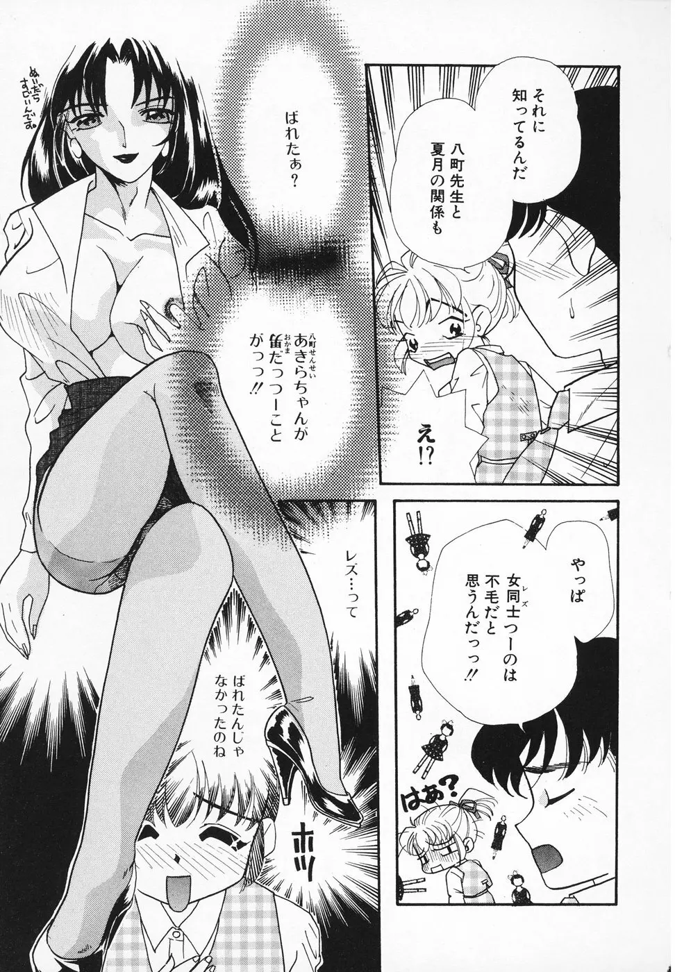 おんなのこ Page.46