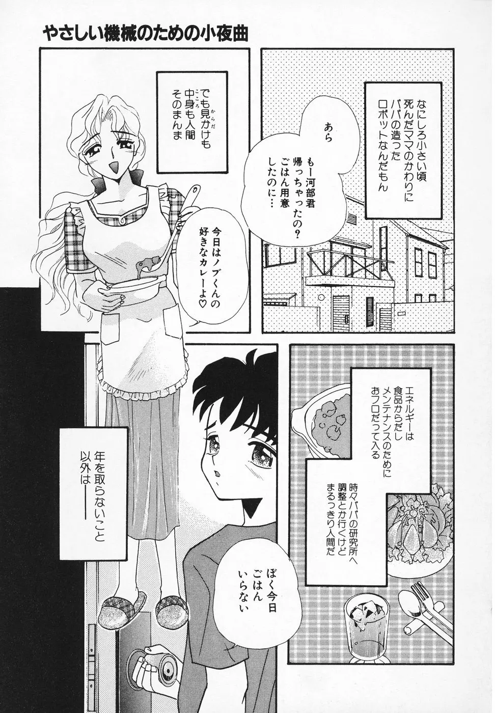 おんなのこ Page.58