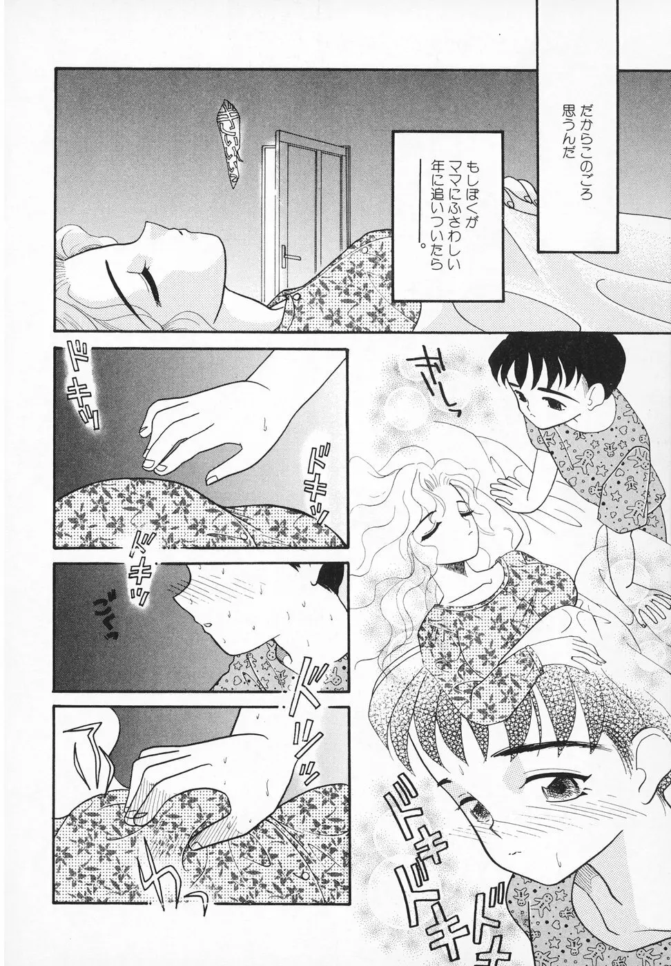 おんなのこ Page.59