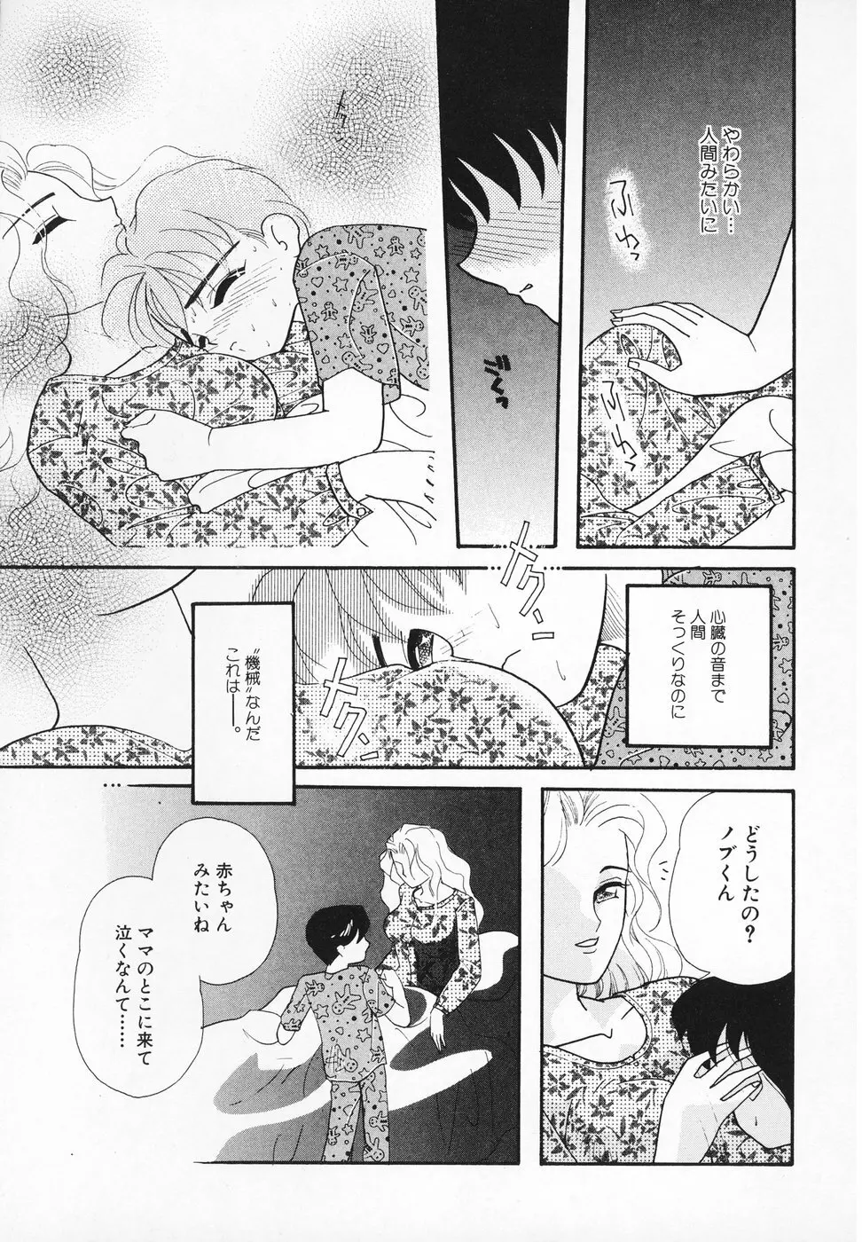 おんなのこ Page.60