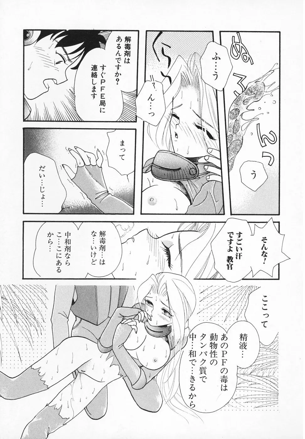 おんなのこ Page.76